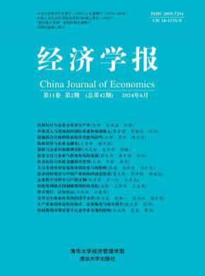 经济学报期刊